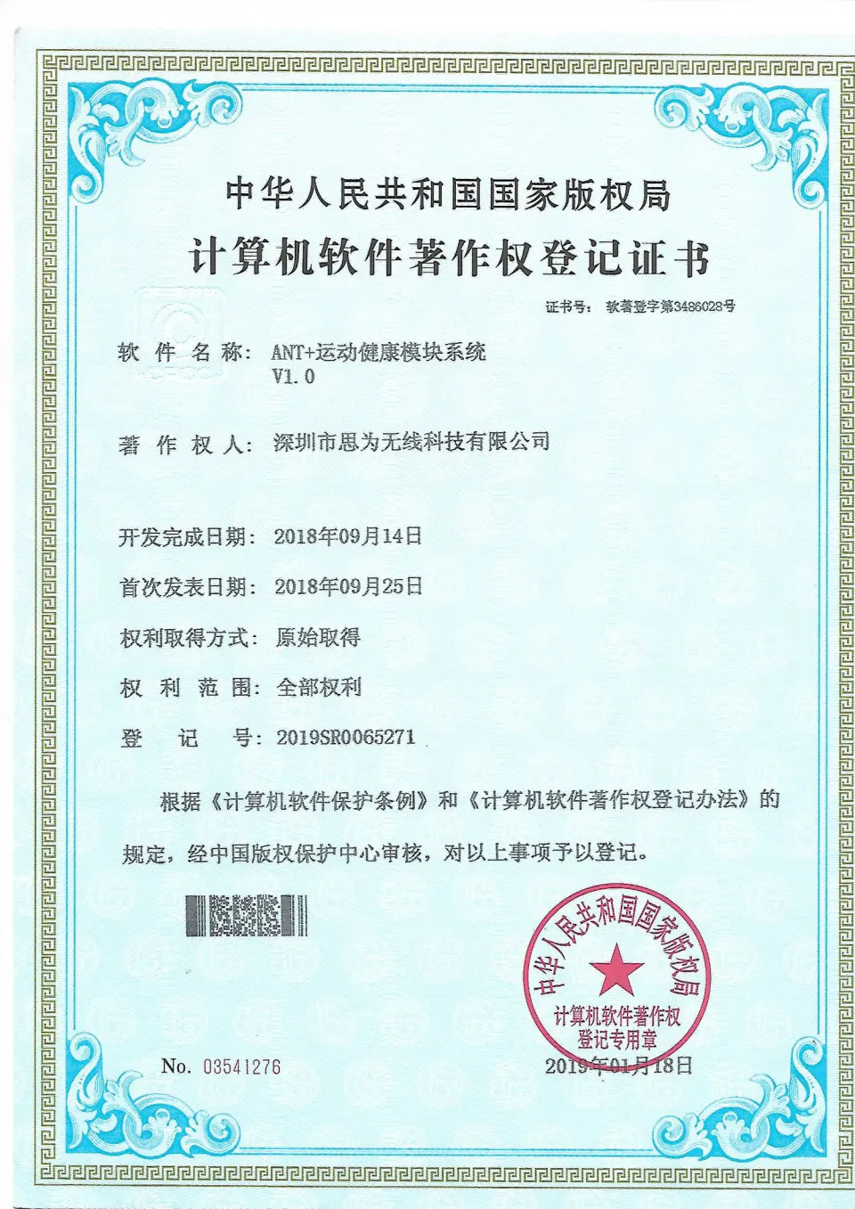运动健康模块 软件著作权